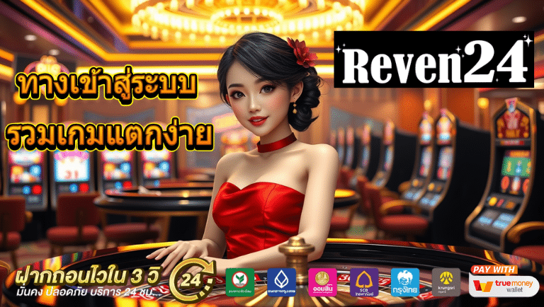 raven24 สล็อต